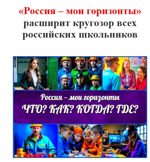 Моё будущее – моя страна!.