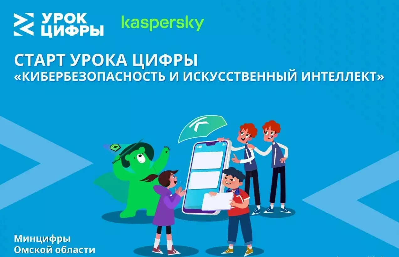 «Кибербезопасность и искусственный интеллект».
