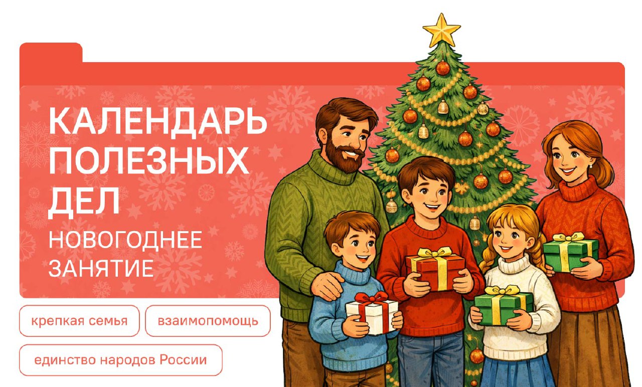 Календарь полезных дел.