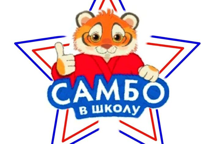 Юные самбисты.