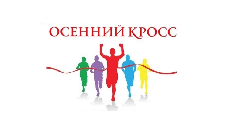 Осенний кросс - 2025!.
