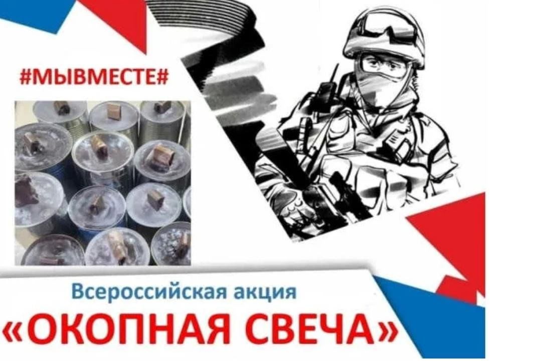«Окопная свеча».