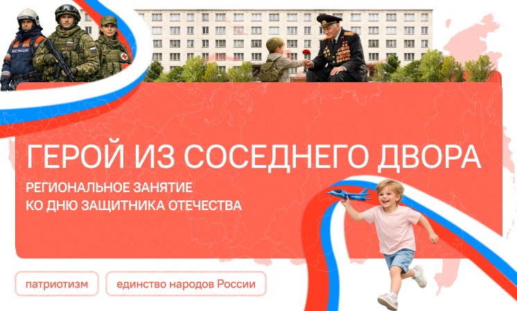 Герой из соседнего двора.