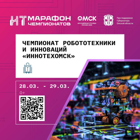 Международный фестиваль робототехники и инноваций.