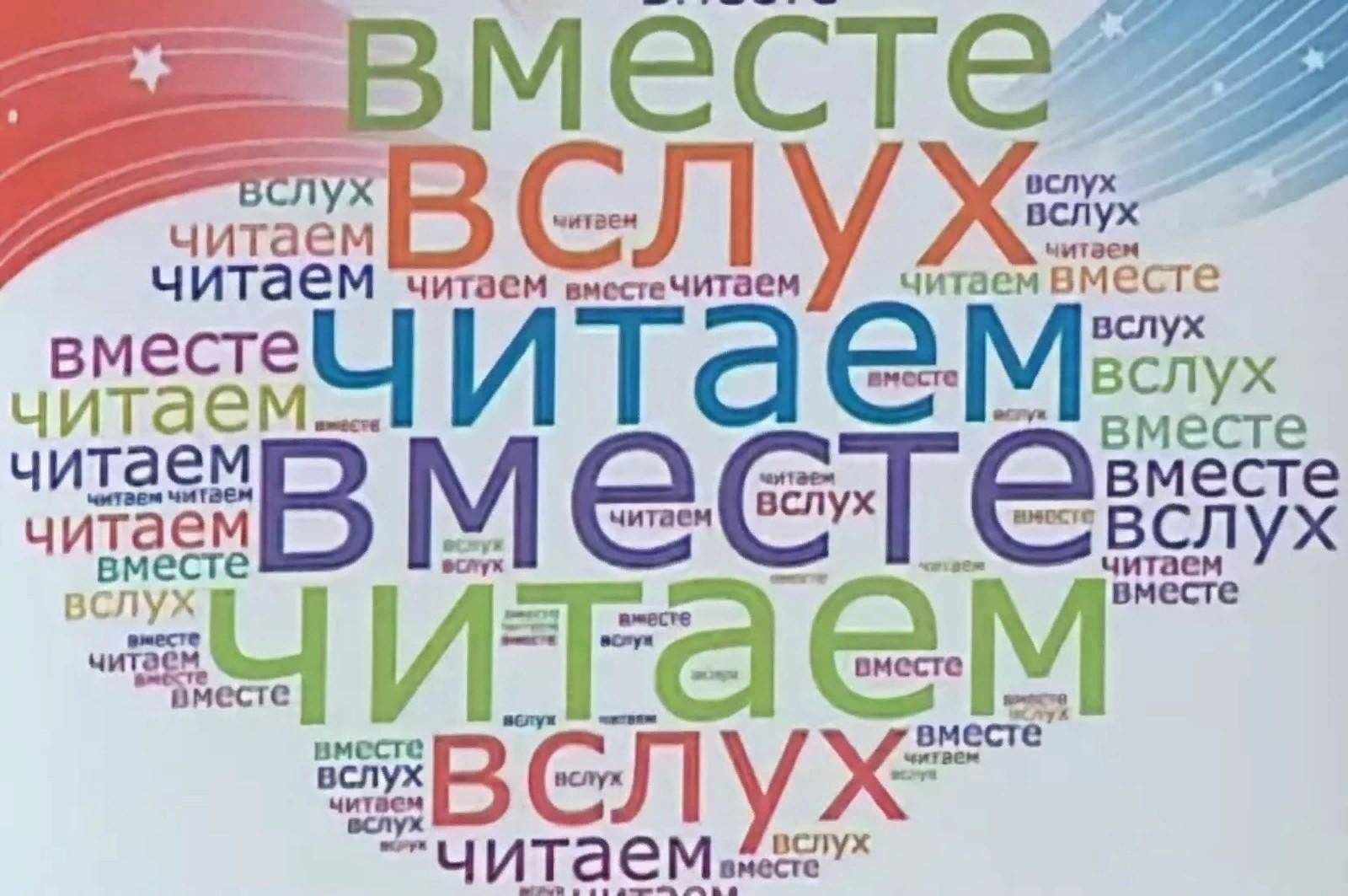 Акция «День чтения вслух».