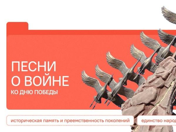 «Песни о войне. Ко дню Победы».