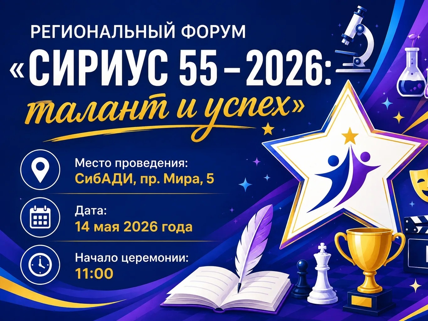 Сириус 55. «Уроки настоящего».