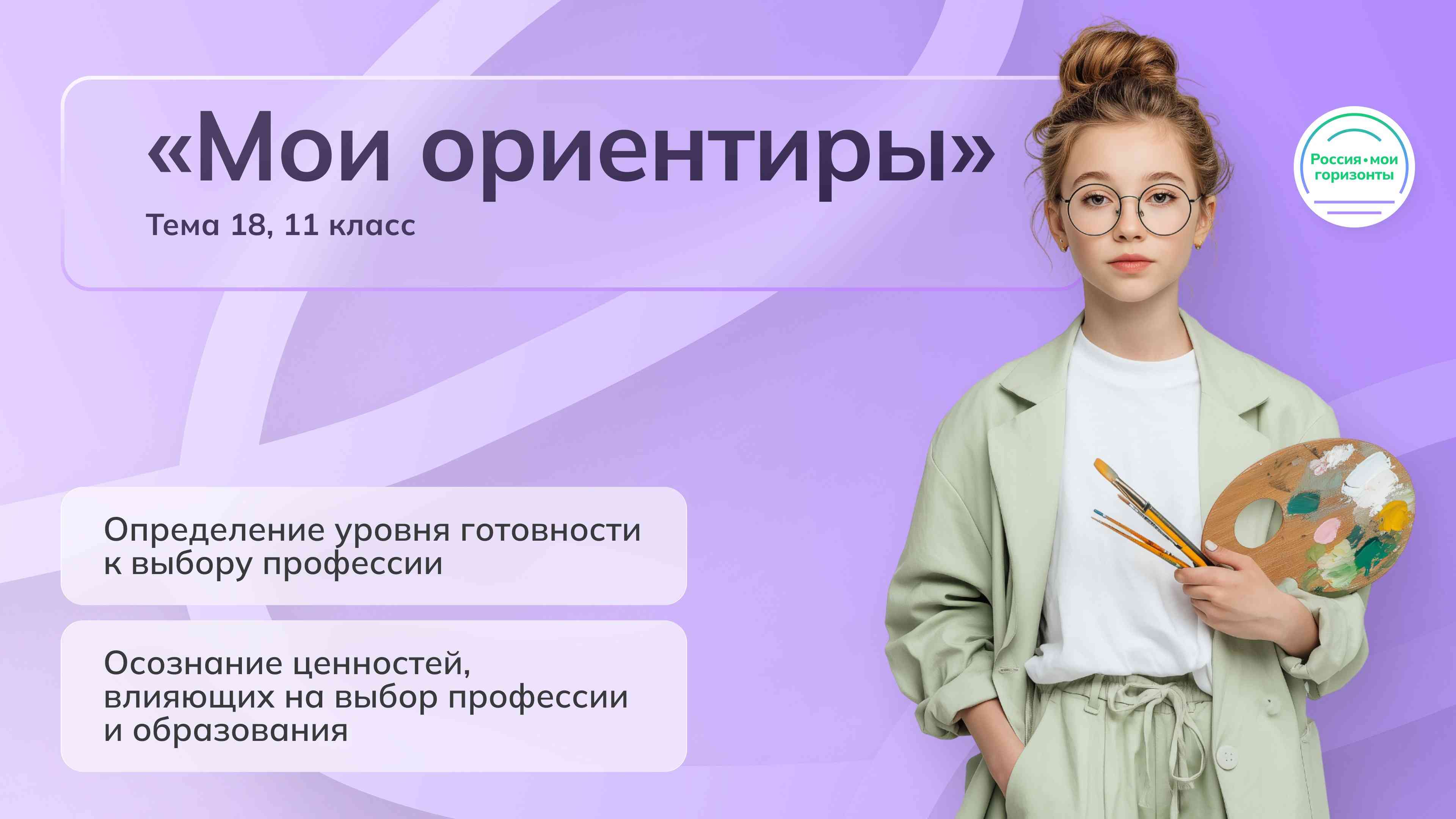 Мое будущее! Мои ориентиры!.