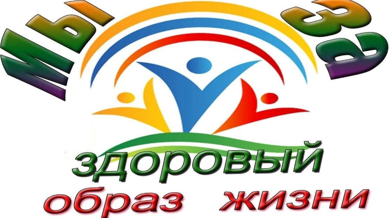 Весёлые старты «Спорту и здоровью - «Да!». Вредным привычкам - «Нет!».