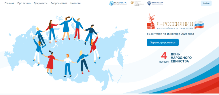 Всероссийская акция «Я – россиянин».