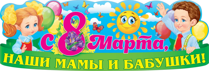 Праздник весны, красоты и женской силы!.