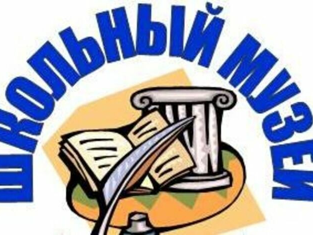Как школьный музей открыл нам тайны родного края.